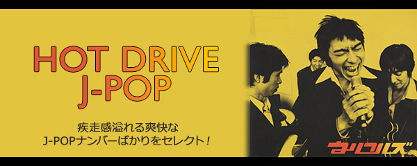 HOT DRIVE J-POP